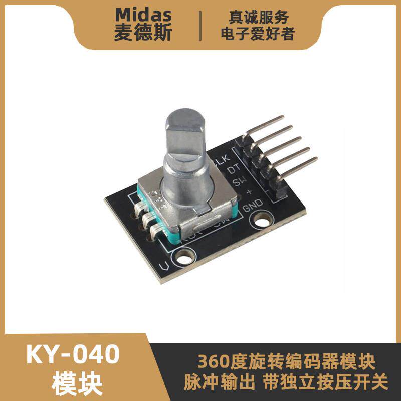 KY-040旋转编码器模块 360度音量菜单调节旋钮带按键 单片机STM32图片