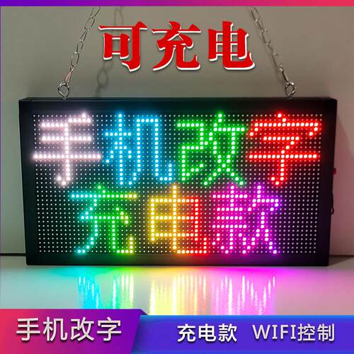 充电款LED显示屏带电池手机改字手举可携式悬挂桌面立地电子广告