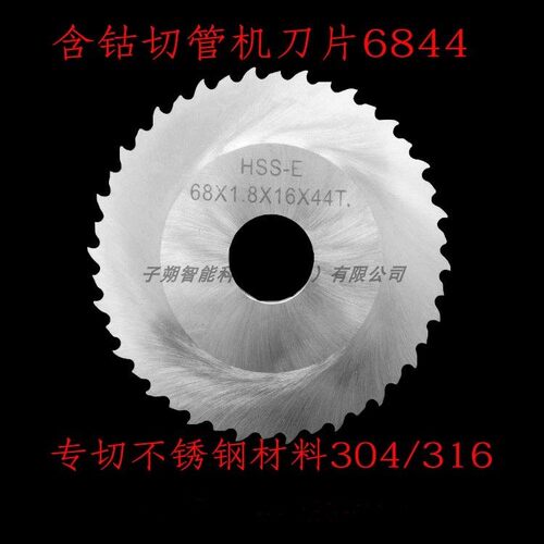 子朔含钴高速网圆锯片刀片 切不锈钢金属管道切割刀片GF刀片6844