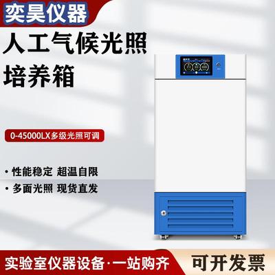 光照培养箱模拟人工气候培养箱微生物发芽植物生长昆虫培养实验室