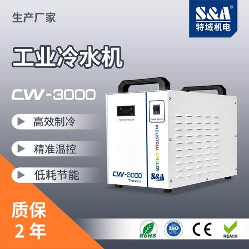 电主轴冷水机冷水机CE认证，ROHS认证CW-3000厂家直销