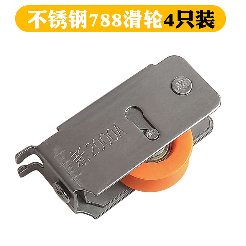 788老式铝合金推拉玻璃门窗滑轮移门滚轮757型窗户静音不锈钢轮子