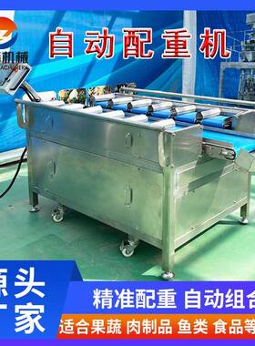南北沙参重量组合称重机天麻分装目标重量组合秤多功能配重机器