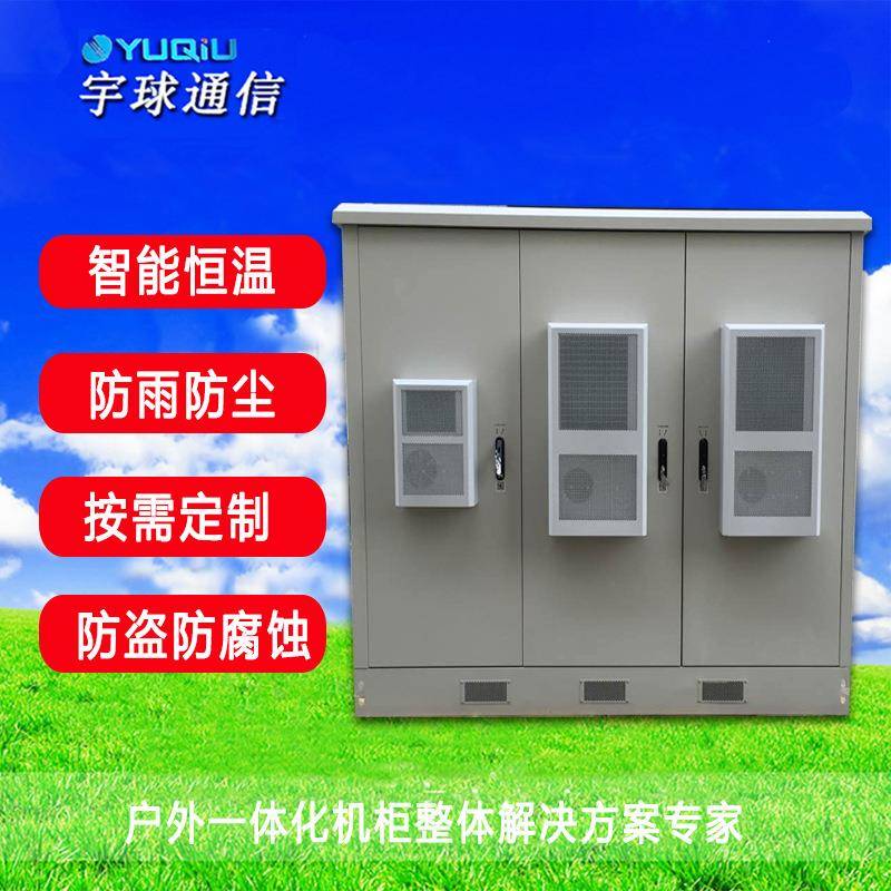 户外一体化机柜 室外通信基站铁塔移动联通四单元四舱综合机柜