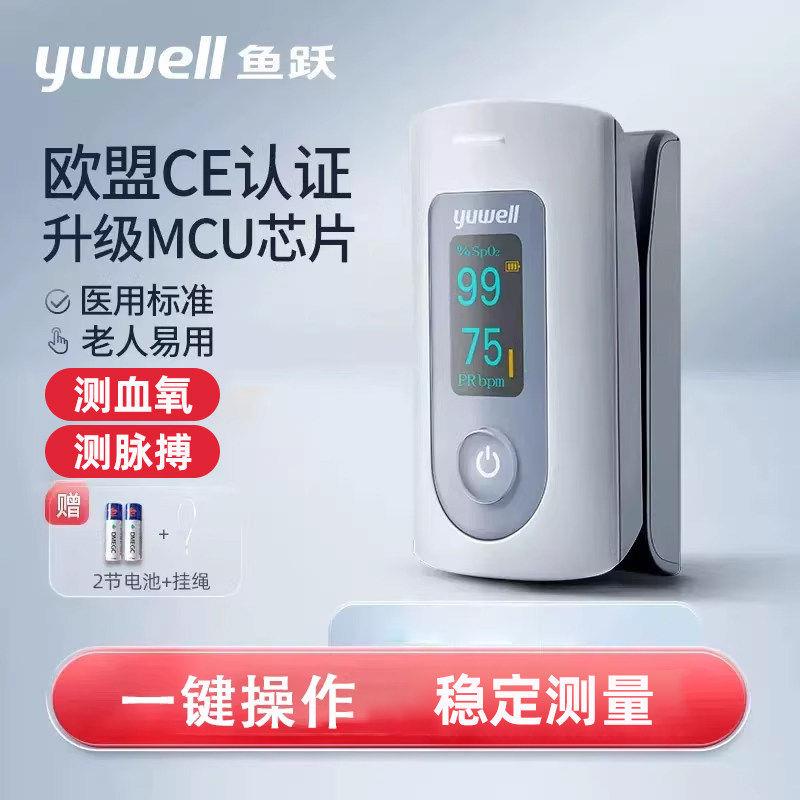 TG鱼跃指夹式脉搏血氧仪YX301血氧饱和度检测仪家医用手指血氧检