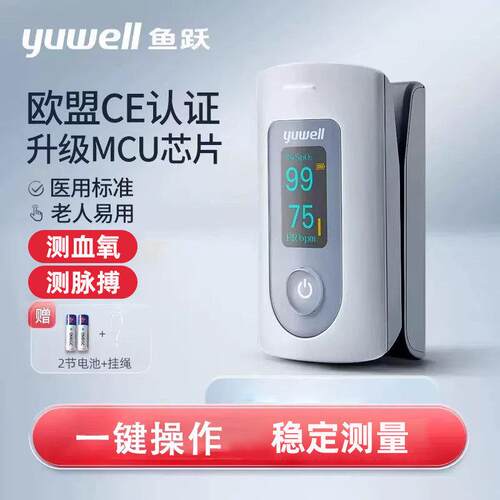 TG鱼跃指夹式脉搏血氧仪YX301血氧饱和度检测仪家医用手指血氧检