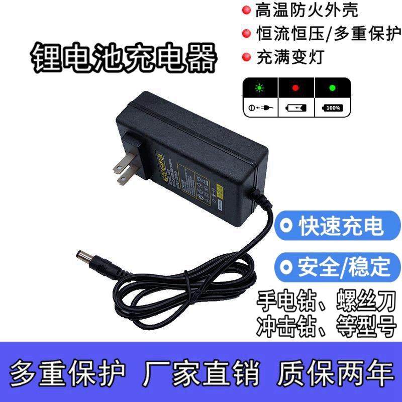 锂电池充电器12V16.8V18V21V25V1A2A电钻直充手枪钻电螺丝刀扳手