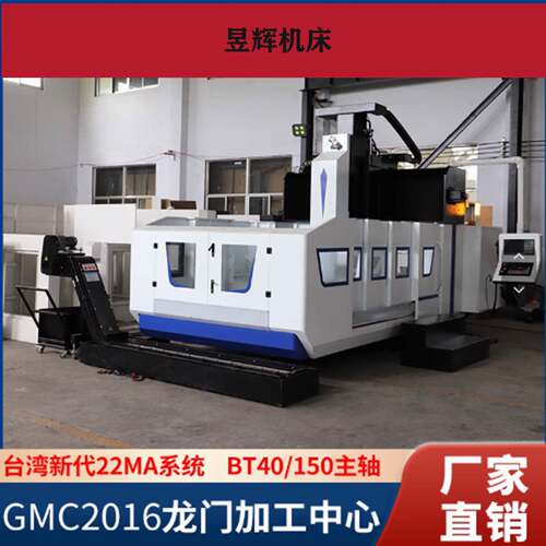 GMC2016龙门加工中心新代系统数控中大型高精度数控cnc加工中心