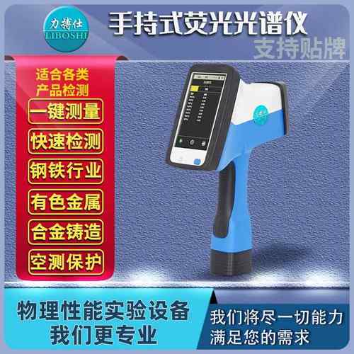 手持式合金X荧光光谱仪分析元素含量检测测试三元催化矿石分析仪