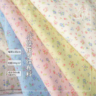 小碎花彩棉罗纹针织面料180g棉氨纶弹力布印花罗纹打底衫碎花布料