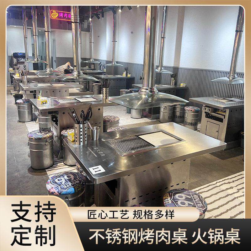 不锈钢烤肉桌商用韩式自助工业风无烟炭火烤肉串串桌椅组合定制