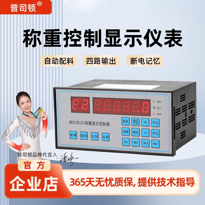 普司顿xk3120c称重显示控制器XK3116A自动配料仪表水泥计量电子秤