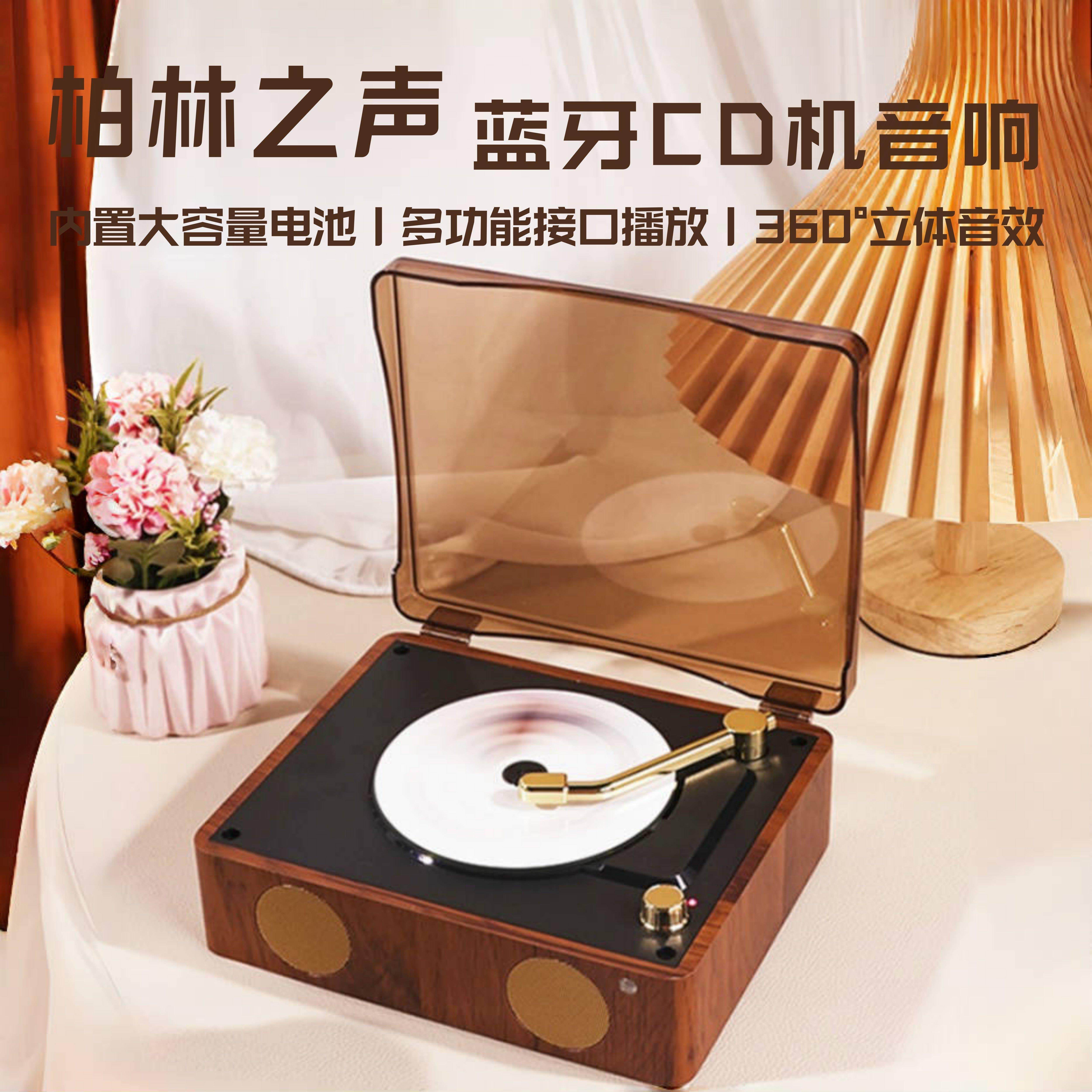 柏林之声覆古CD机专辑播放器学生光碟光碟发烧充电蓝牙音响All
