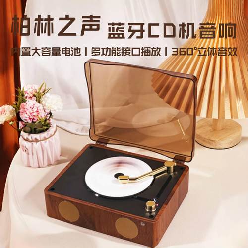 柏林之声覆古CD机专辑播放器学生光碟光碟发烧充电蓝牙音响All