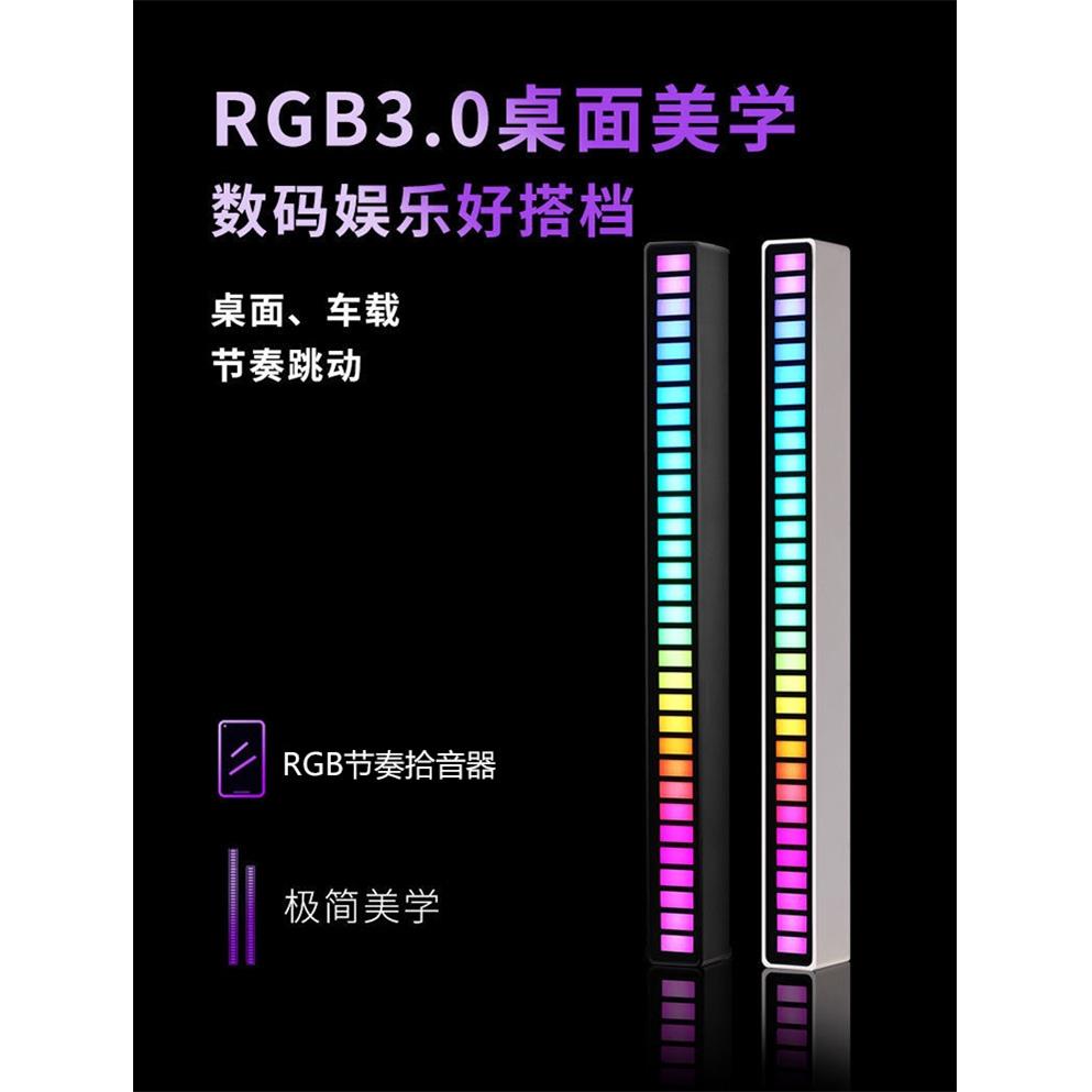 RGB拾音氛围灯 声控音乐节奏灯电竞桌面摆件APP遥控vfz拾音灯车载