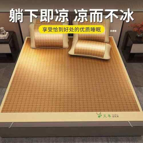 夏季艾草凉席藤席三件套双人床可折叠学生宿舍加厚席子冰丝席竹席