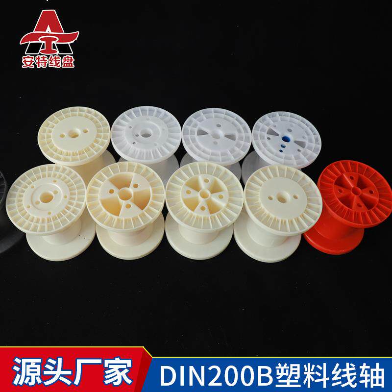din-200b焊丝轴电线电缆卷轴绕线盘放线盘工字轮塑料轴