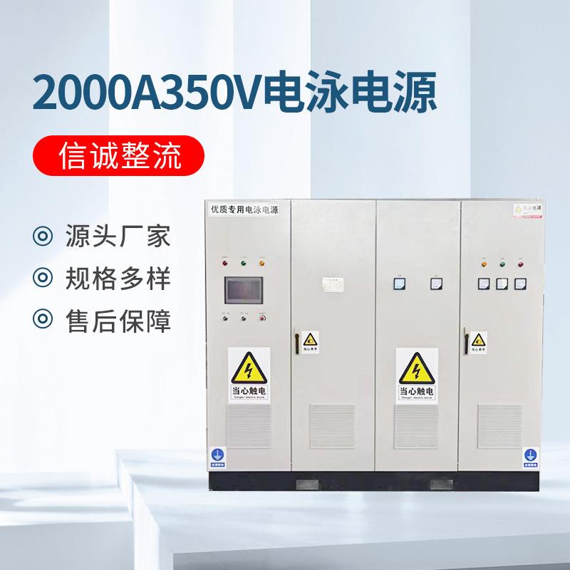 厂家可控硅2000A350V电泳电源大电流氧化电泳电解电化学实验