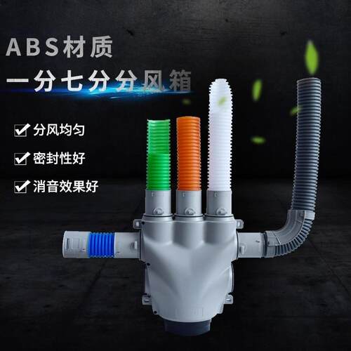 新风系统ABS分风箱pe管道配件分支器顶送风一分四五六 一分十