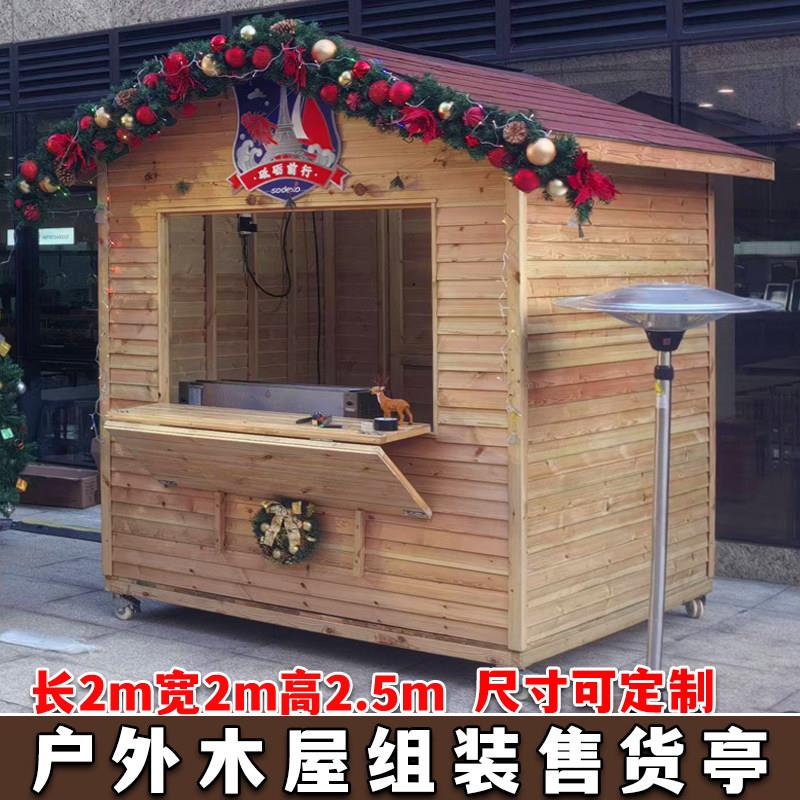 移动售货亭岗亭定制防腐木小木屋户外别墅民宿售票组装设备木房子
