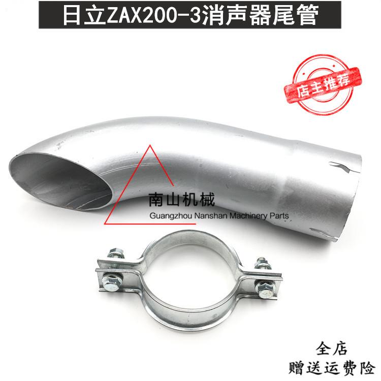 挖掘机日立ZAX200-3消声器尾管发动机消音器尾喉排气管出气口挖机