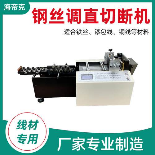 全自动钢丝绳切断机铜带铝带切割机金属饰品链条裁切机加工设备