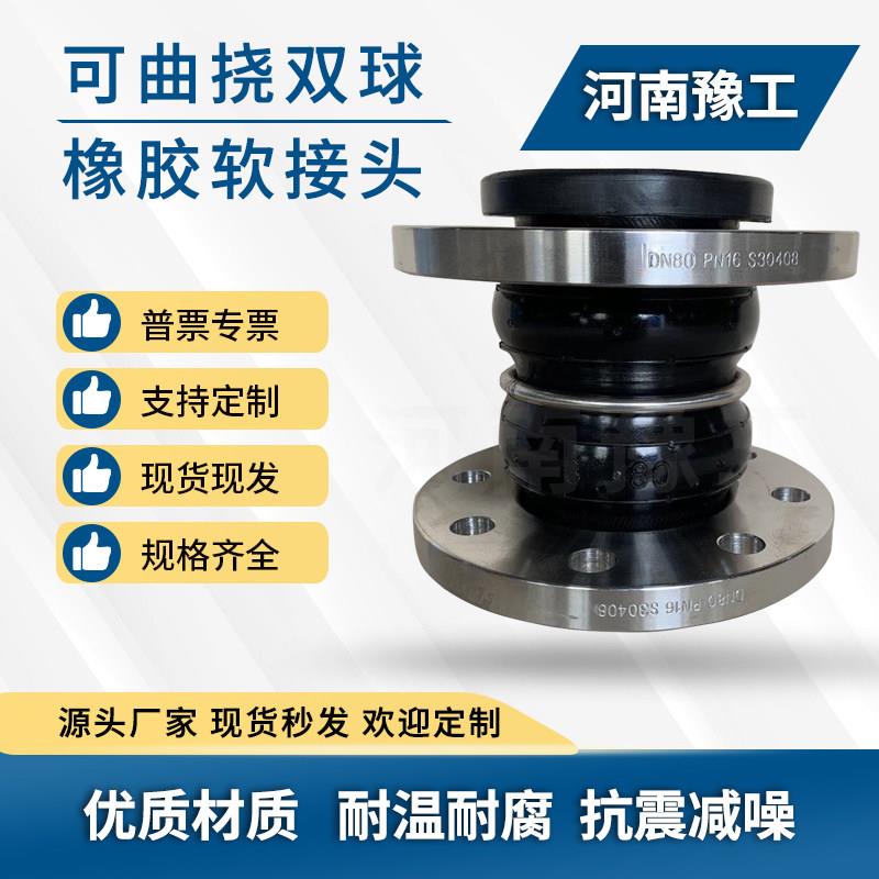 KST型双球橡胶软连结DN80法兰管道伸缩节消防泵 橡胶蓬胀节减震器
