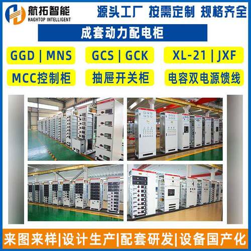 ggd成套低压配电柜交流配电屏mns抽出式开关柜xl21低压动力柜成套