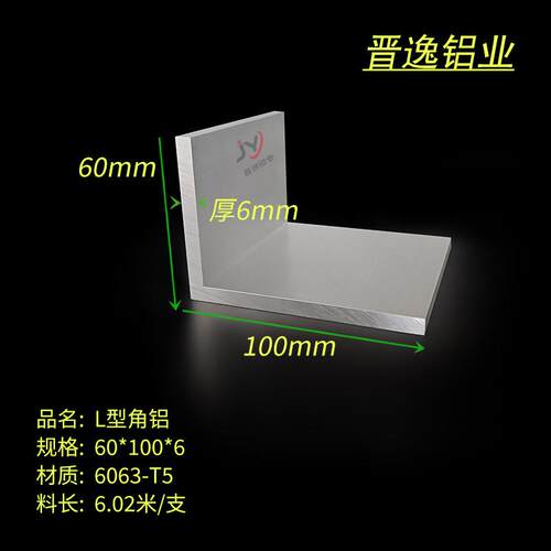 角铝60*100*6mm铝合金角铝60x100x6不等边角铝 直角铝 角铝挤型材