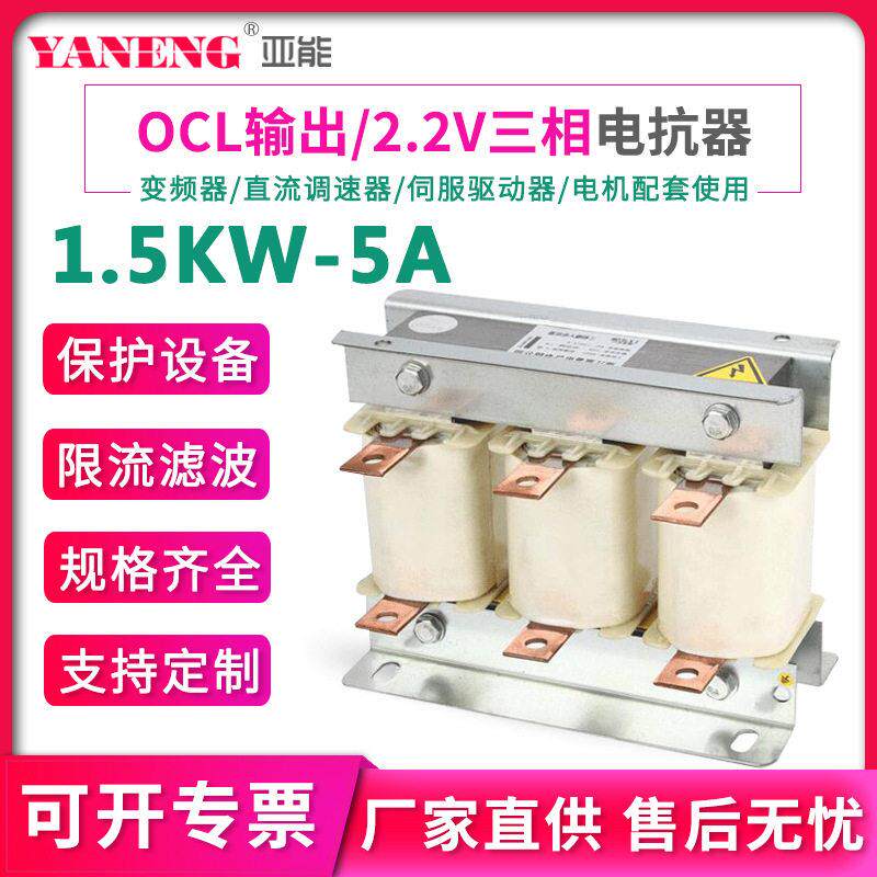 OCL/2.2V输出出线低压三电抗器