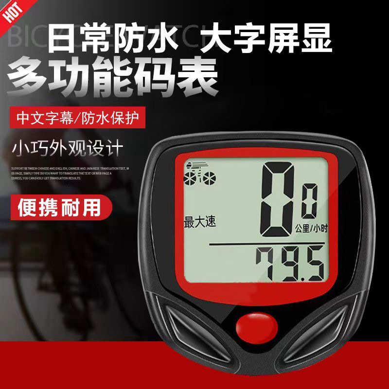 自行车码表公路测速山地里程表夜光山地车骑行装备顺东防水中文