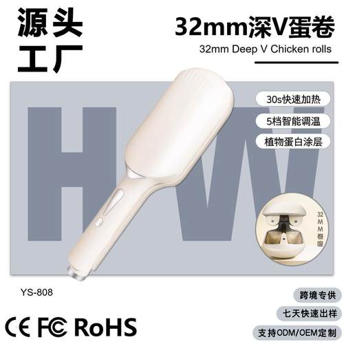 法式深V蛋卷 全自动卷发棒32mm大卷电动负离子护发烫发蛋卷棒