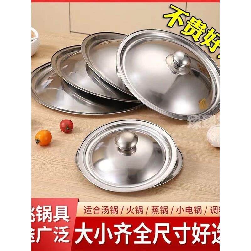不锈钢锅盖子圆盖通用万能盖通用碗盖单盖炒菜小号大号锅盖家用