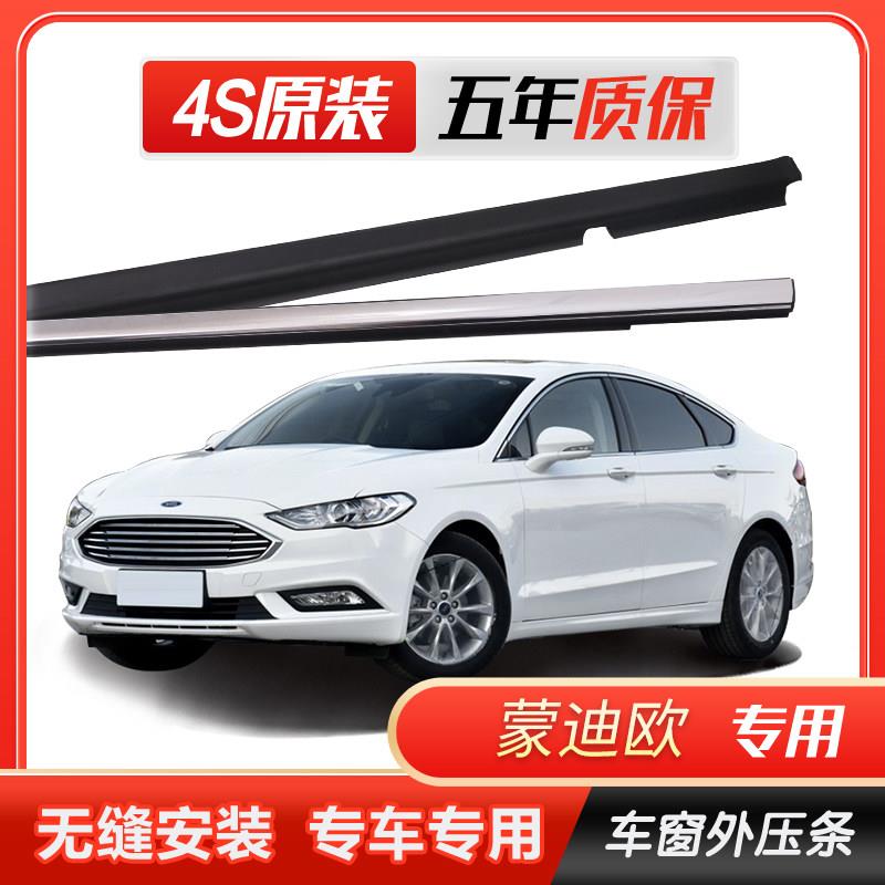 Ford原厂车窗玻璃外压条原装车门外挡水密封条切水电镀胶条