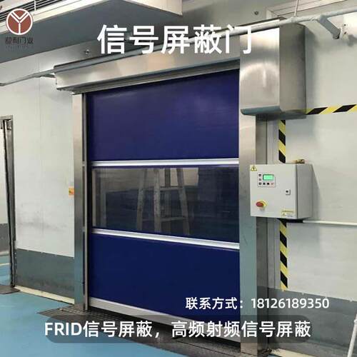 FRID信号屏蔽门PVC快速门高频信号屏蔽门设备物流驿站抗干扰信号