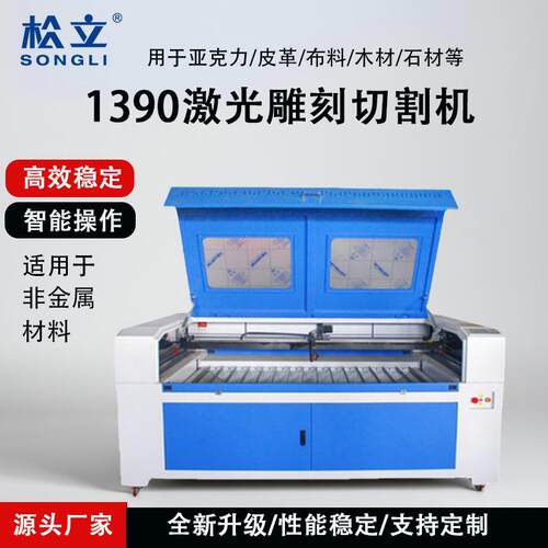 1390激光雕刻机工艺品亚克力木头皮革布料毛毡切割机切割工业级