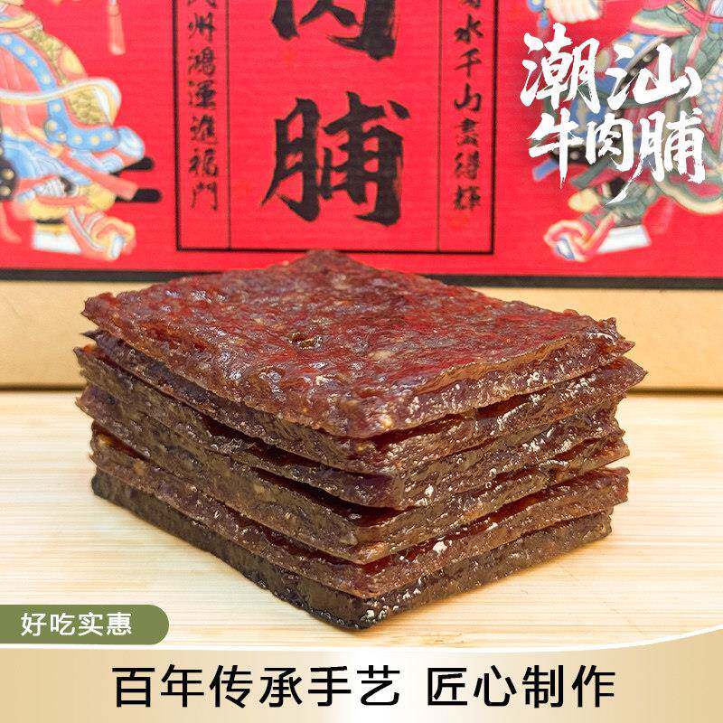 【新货】碳烤牛肉脯潮汕特产原味牛肉干 干办公室休闲 零食肉脯小