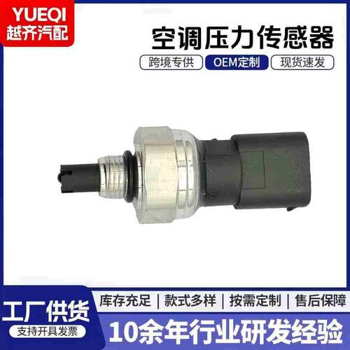 空调压力传感器2038300472 2038300372适用于奔驰W211汽车传感器
