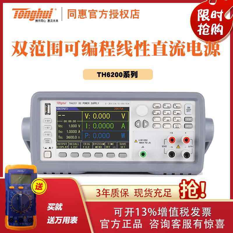 同惠 TH6201 TH6202 TH6203 TH6212 TH6213双范围可编程直流