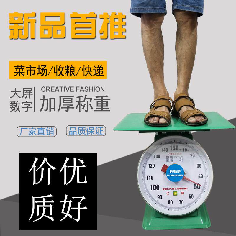 弹簧秤100公斤商用机械老式台称家用盘称平板称重台秤指针托盘秤