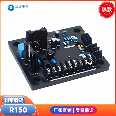 R150利莱森玛发电机电压调节器原装正品LEROY-SOMER稳压器AVR