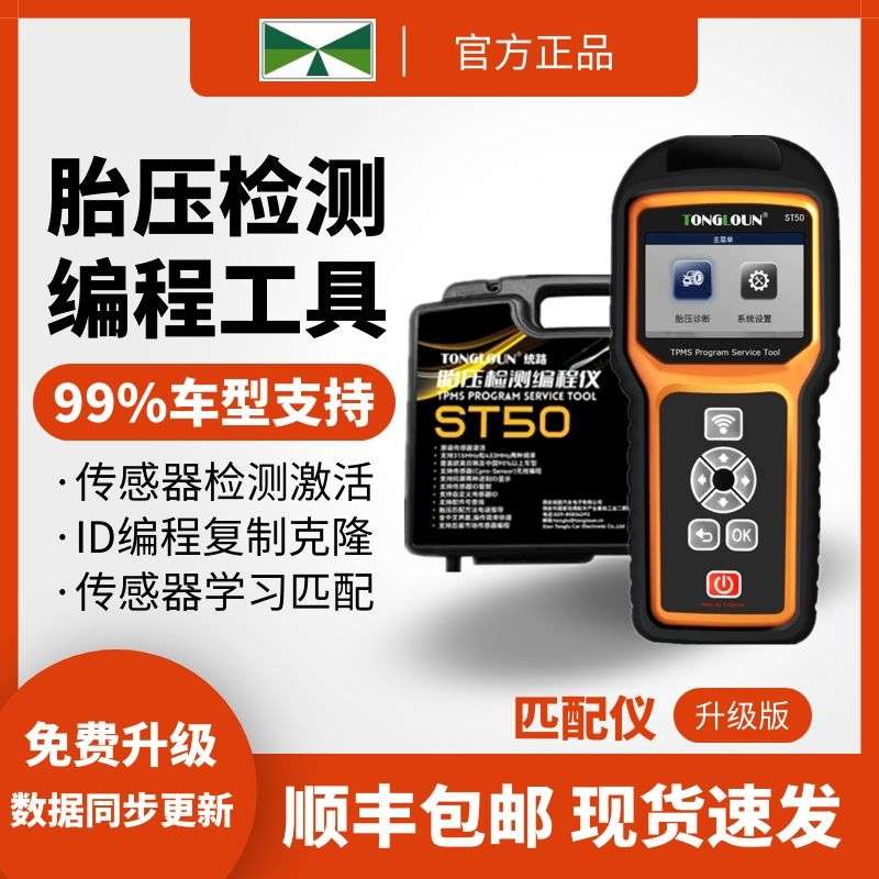 统路专用胎压解码编程工具胎压传感器匹配检测电子胎压监测匹配仪
