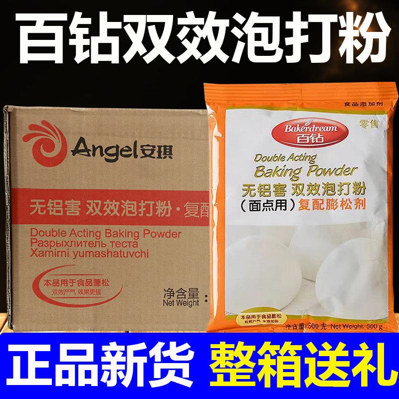 安琪酵母百钻双效泡打粉复配膨松剂 包子馒头面点专用泡打粉500g