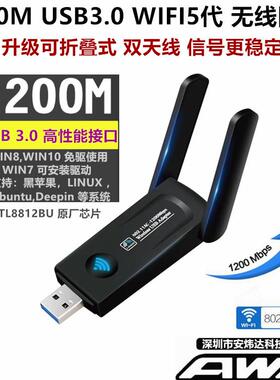 千兆USB3.0无线网卡双频5G WIFI6 台式机笔记本 RTL8812BU 8811CU