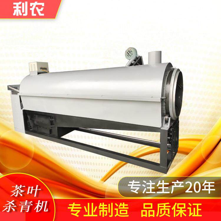 燃颗粒煤柴加热杀青机50型52型55型家用滚筒式茶叶杀青机