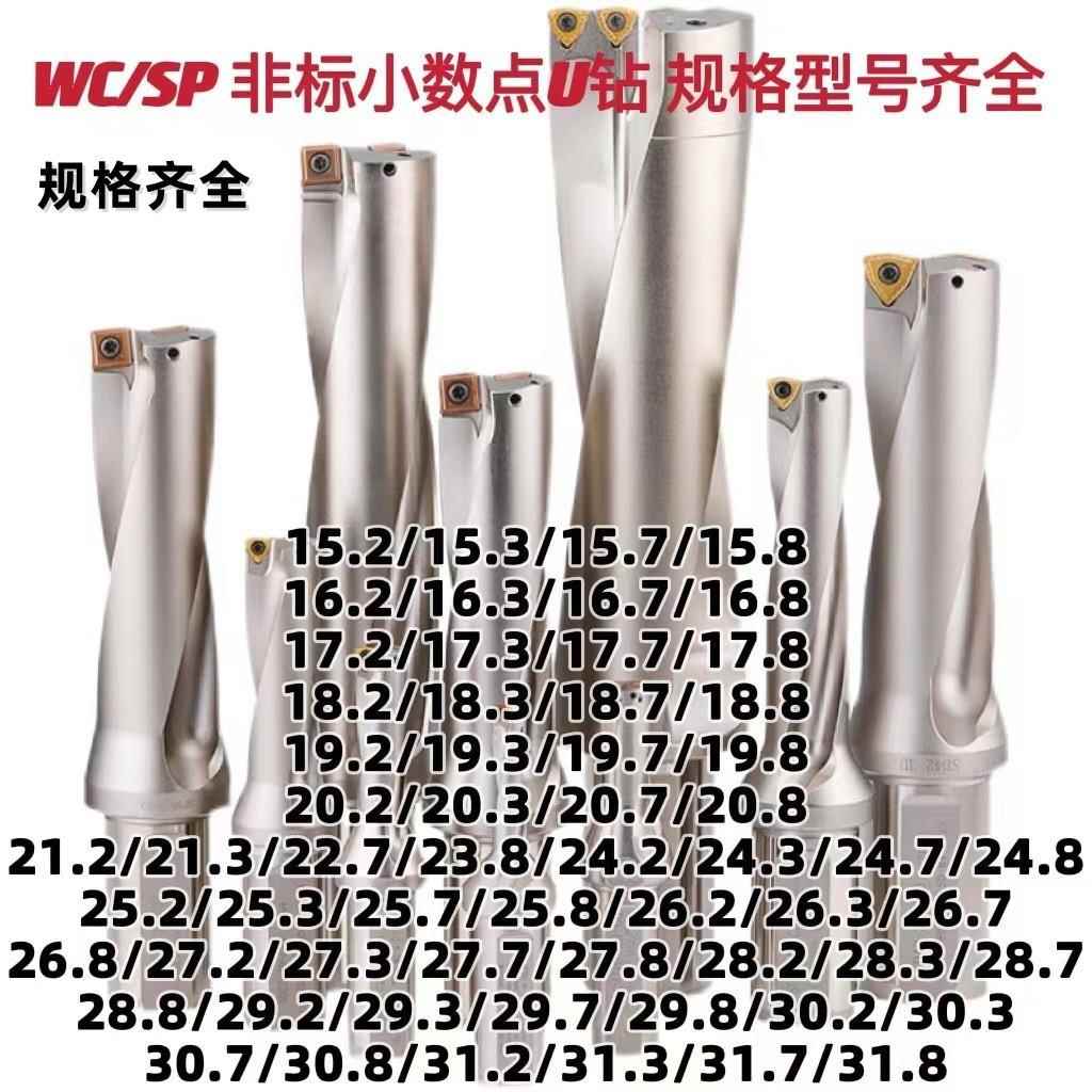 U钻 非标小数点U钻 快速钻非标 暴力钻喷水钻15.2 20.3 24.8 18.3