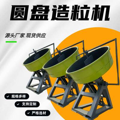 小型圆盘造粒机煤粉膨润土制粒机豆腐渣猫砂颗粒机陶瓷粉成球机