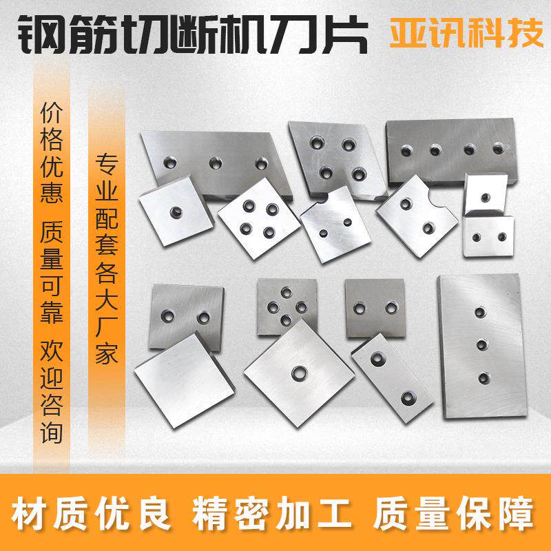 钢筋切粒机刀片螺纹钢筋切粒机刀片废旧钢筋切断机刀片厂家