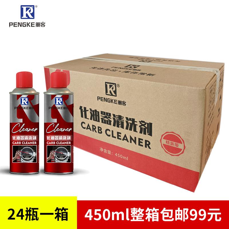 新款直销化油器刹车片零部件节气门重油污清洗剂450ml24瓶包邮