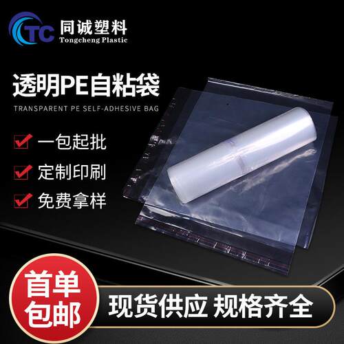 义乌工厂现货pe自粘袋透明服装包装袋警告语塑料袋自粘袋大量